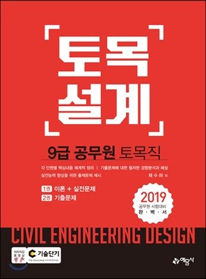 2019 토목설계