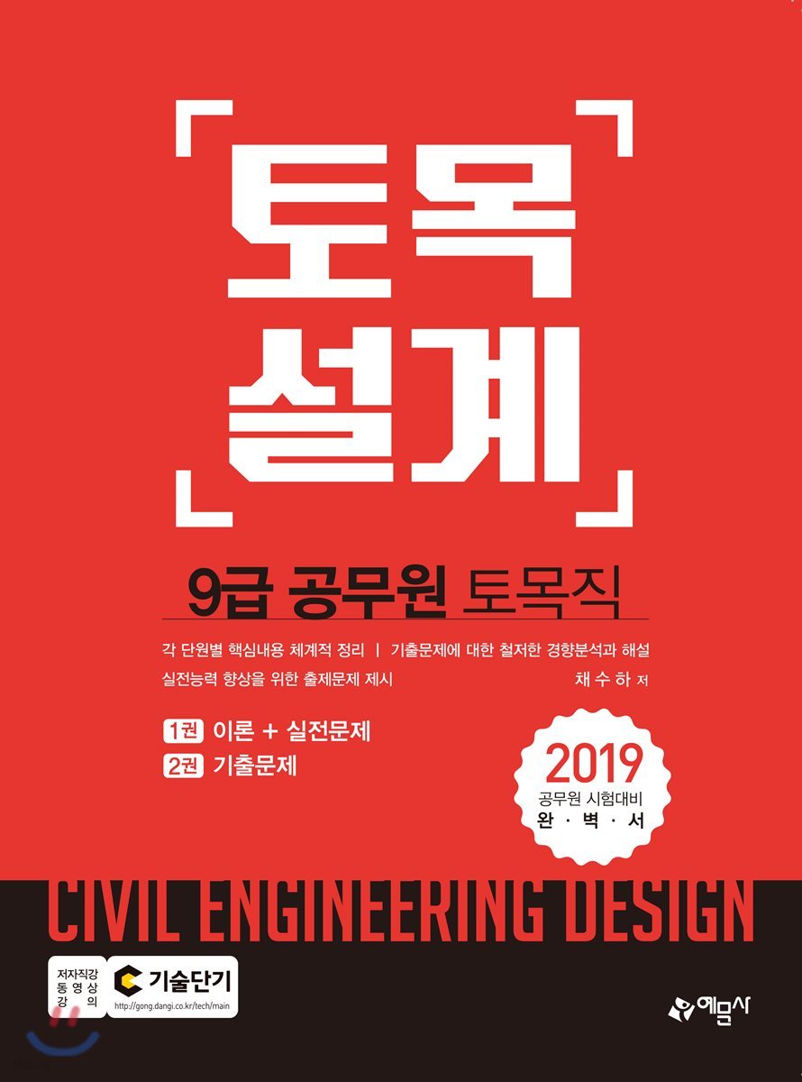 2019 토목설계