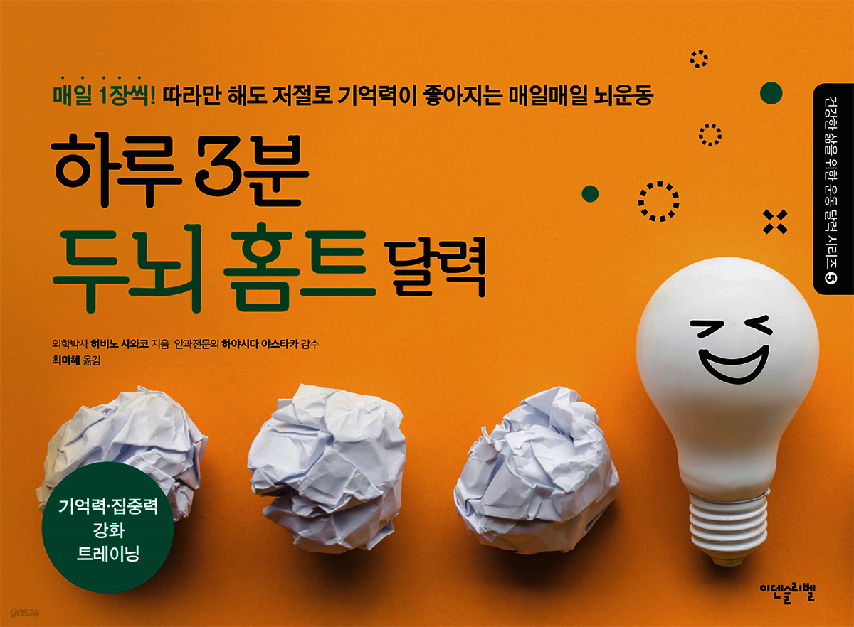 [대여] 하루 3분 두뇌 홈트 달력