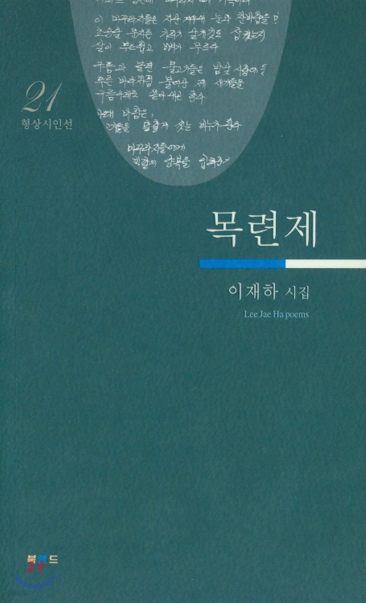 목련제