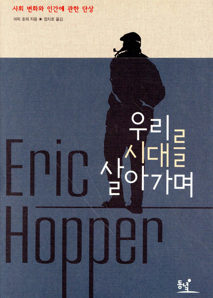 우리 시대를 살아가며