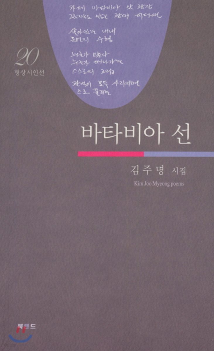 바타비아 선