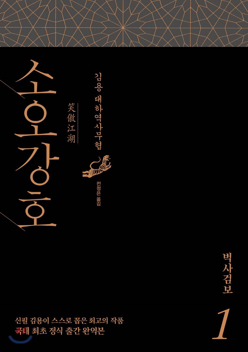소오강호 1