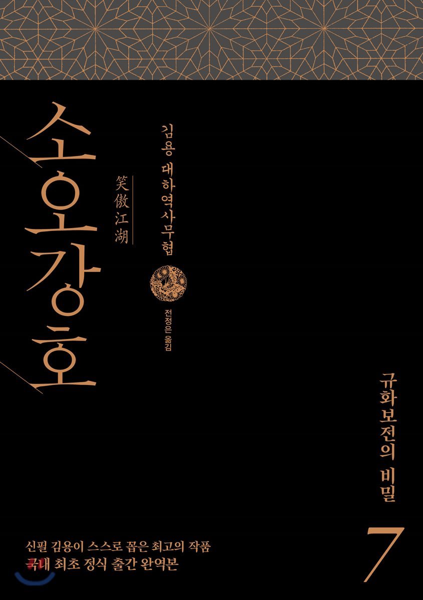 소오강호 7