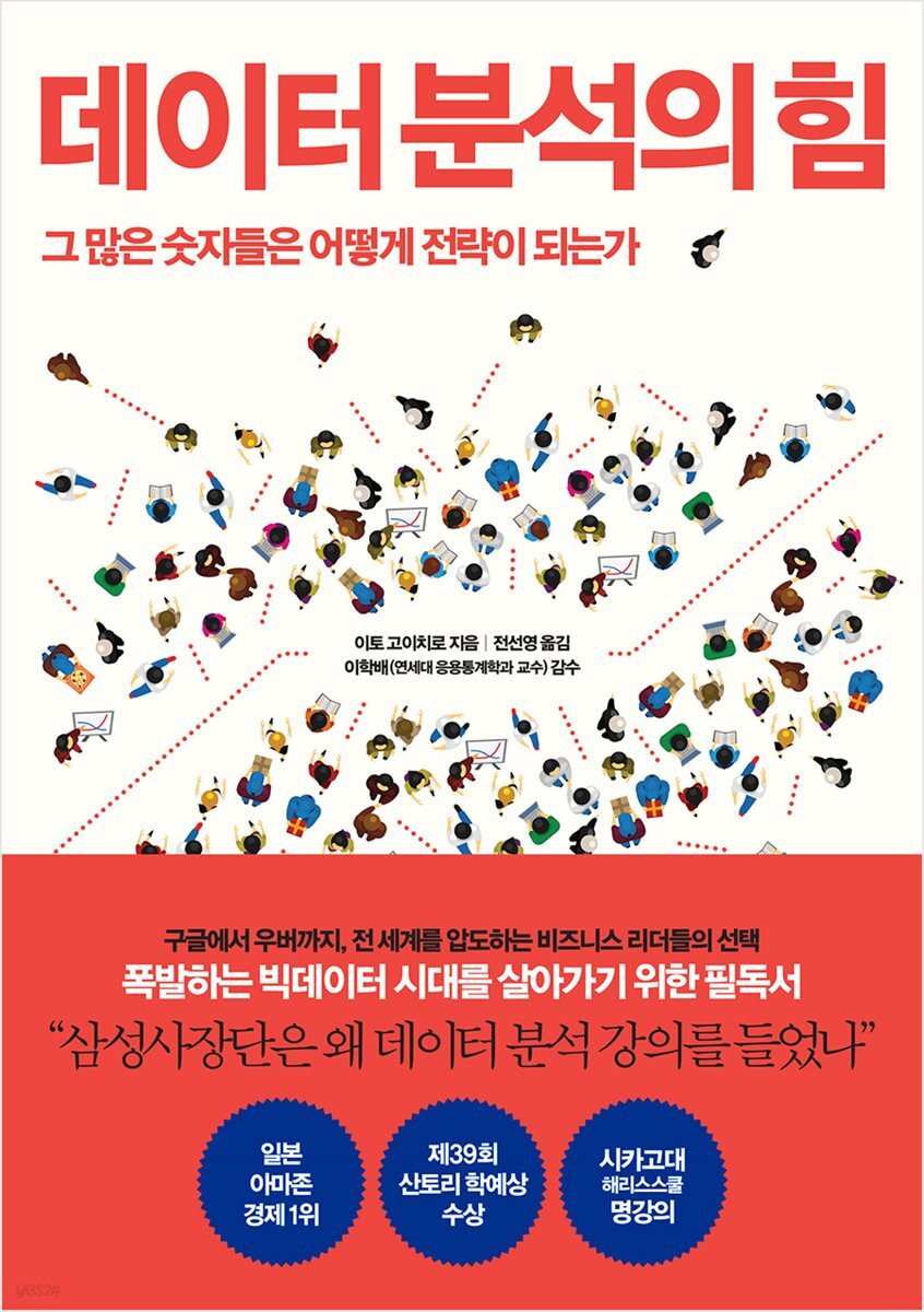 데이터 분석의 힘