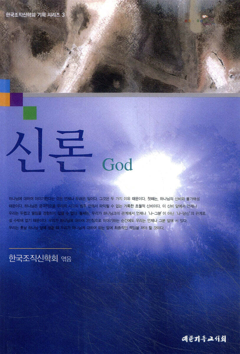 신론 God