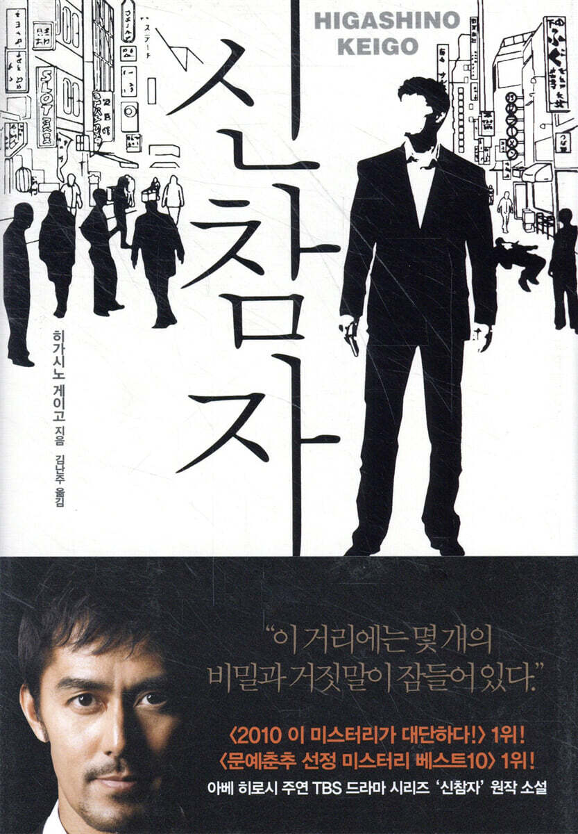 신참자