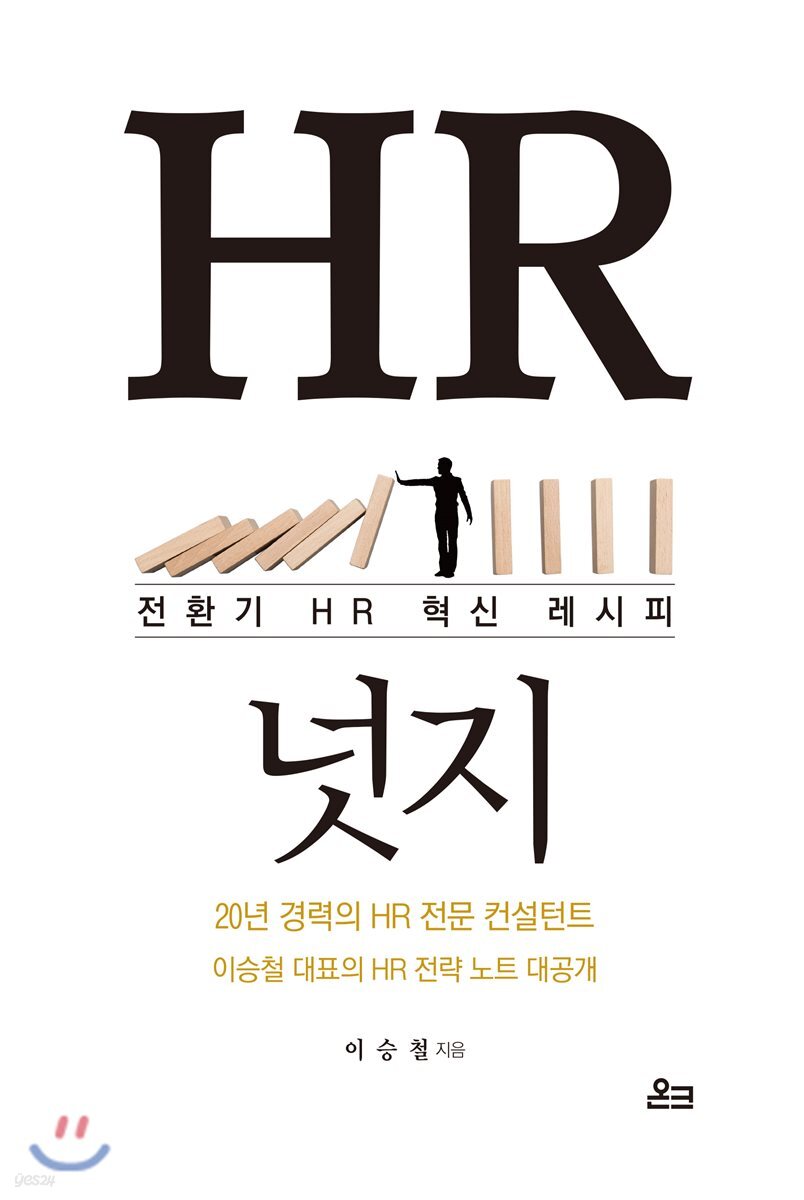 HR 넛지