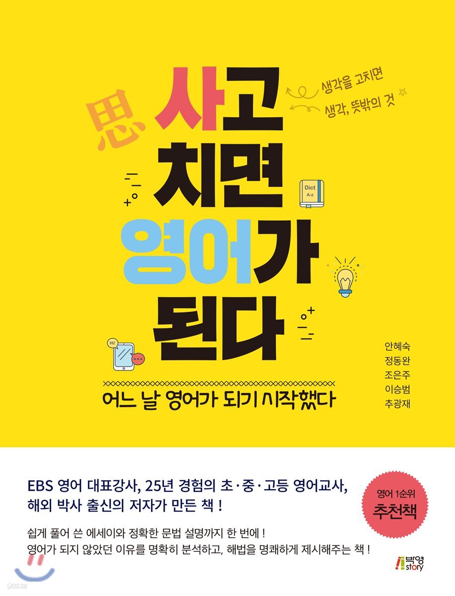 사고치면 영어가 된다