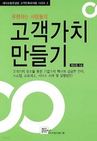 루펜하는 사람들의 고객가치 만들기 (경제/상품설명참조/2)