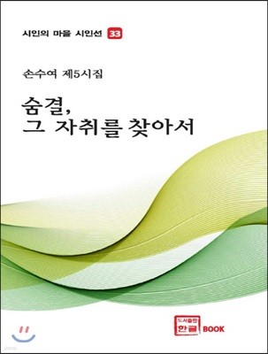 숨결 그 자취를 찾아서