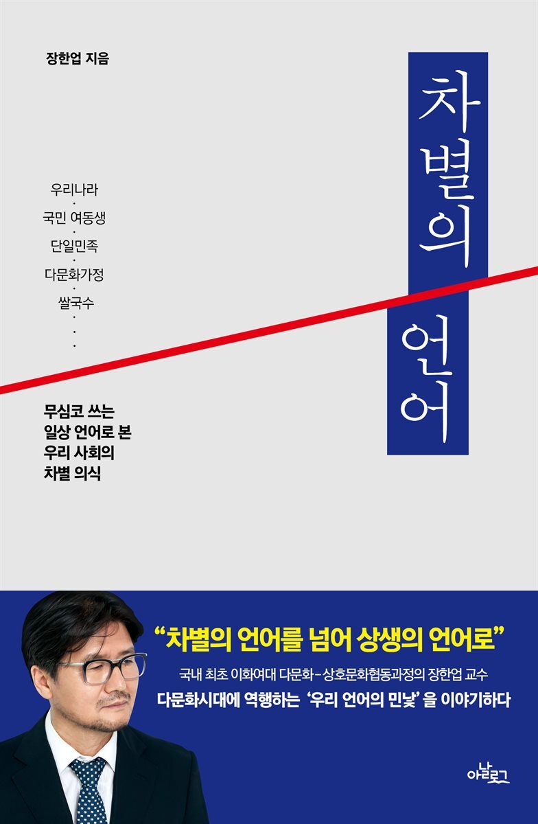 차별의 언어