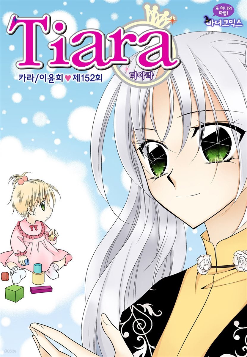 [대여] 티아라(컬러연재) 152화