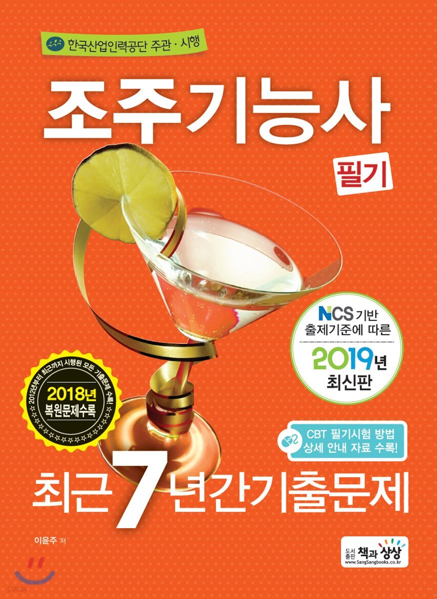 2019 조주기능사 필기 최근 7년간 기출문제