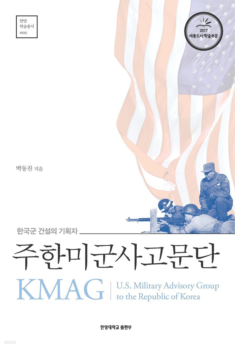 주한미군사고문단 KMAG
