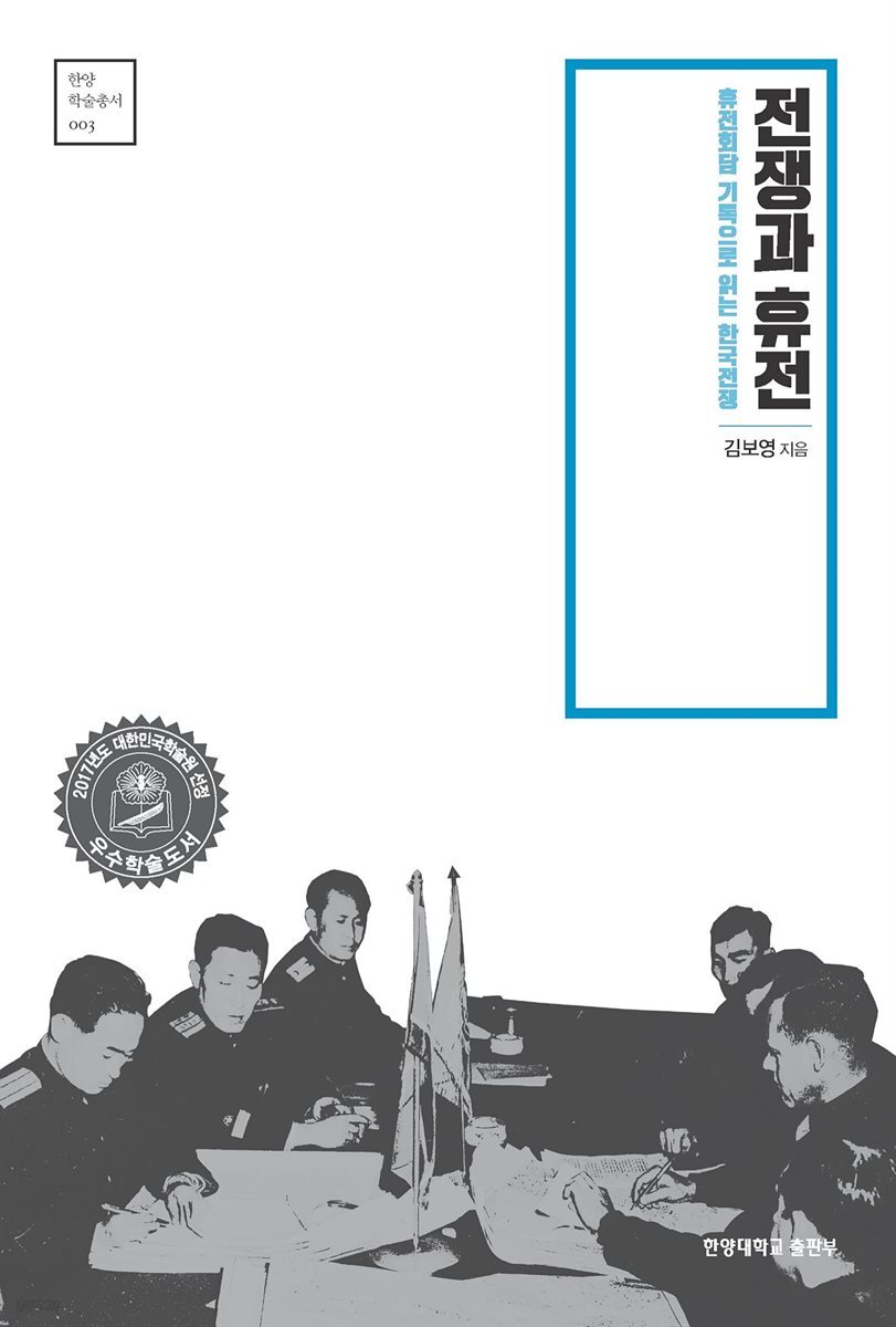전쟁과 휴전