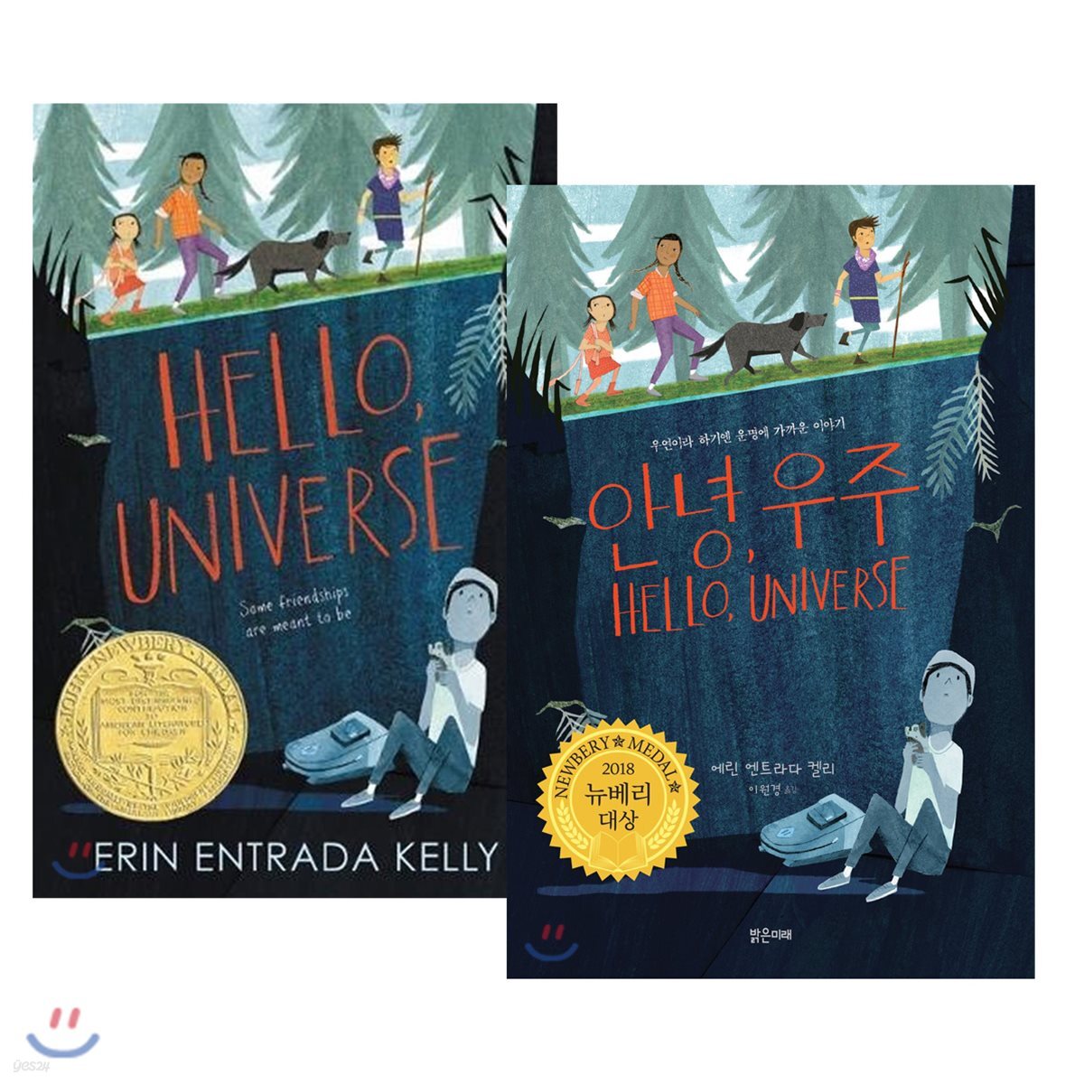 안녕, 우주 + Hello, Universe 원번역서 세트