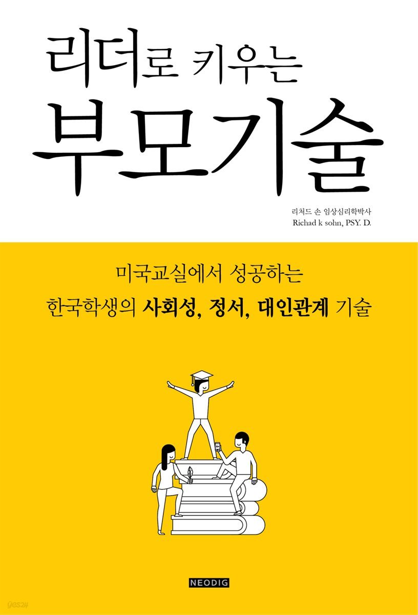 리더로 키우는 부모기술