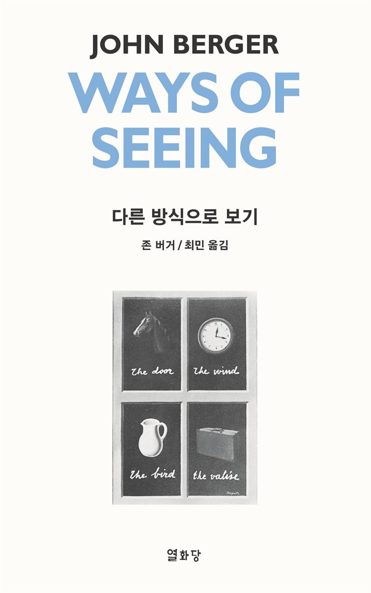 다른 방식으로 보기 커버 이미지