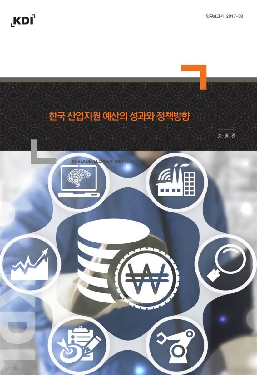 한국 산업지원 예산의 성과와 정책방향