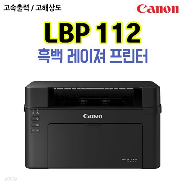 캐논 흑백레이져 프린터 LBP112 (토너포함)