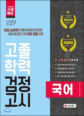 2019 고졸학력 검정고시 국어