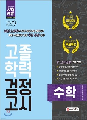 2019 고졸학력 검정고시 수학