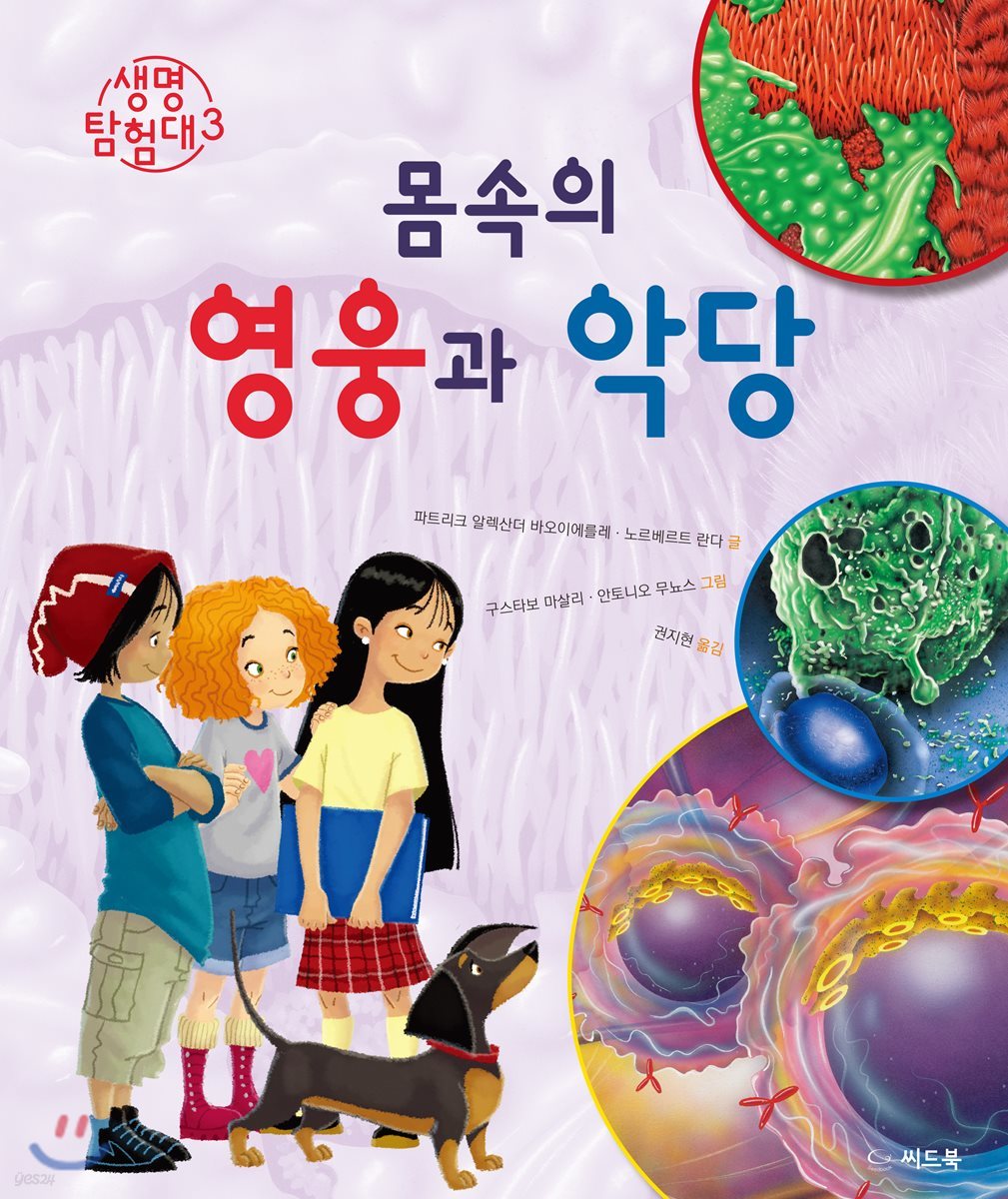 몸속의 영웅과 악당