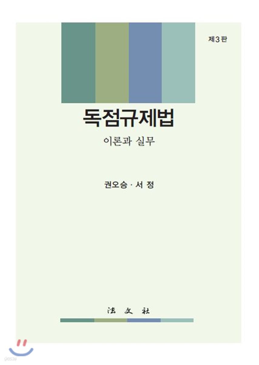 독점규제법