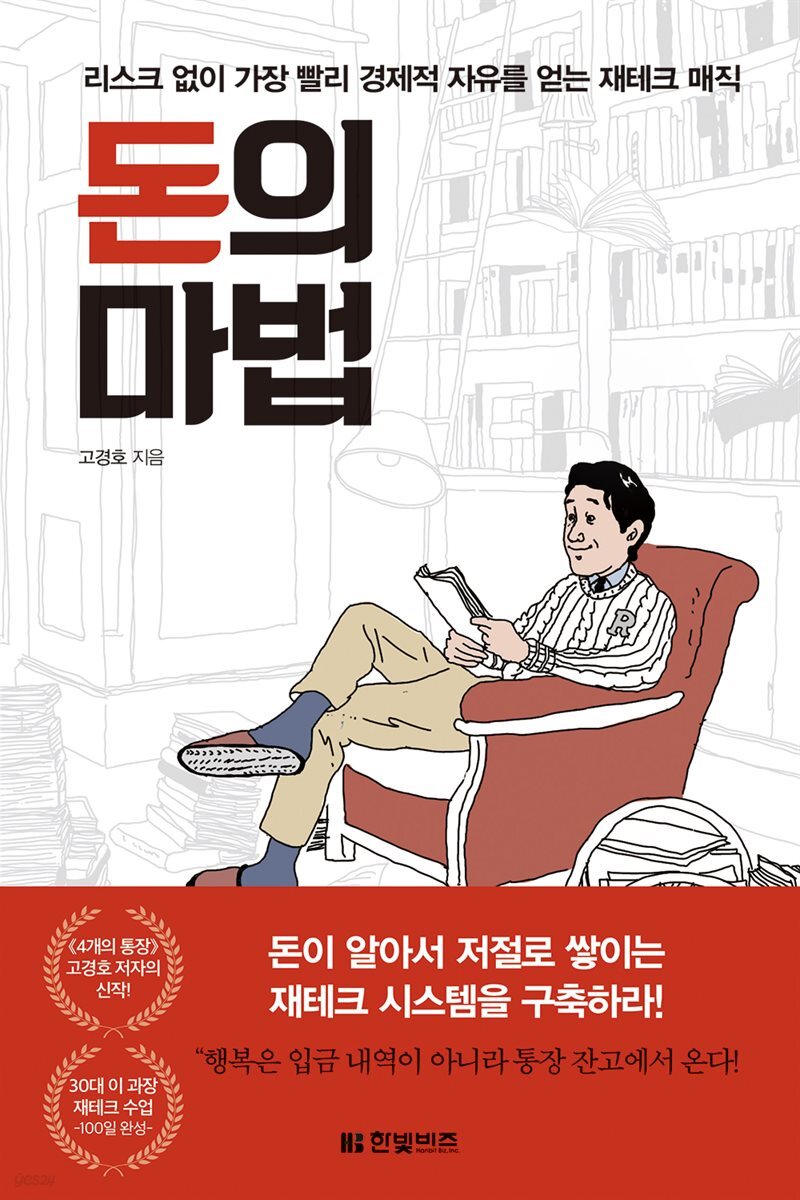 [대여] 돈의 마법