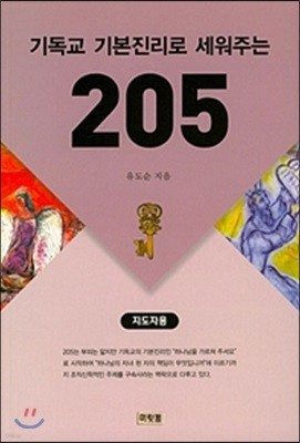 ⵶ ⺻ ִ 205 (ڿ)