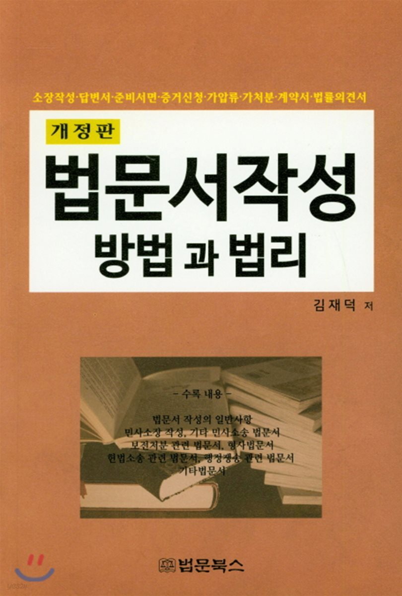법문서작성 방법과 법리