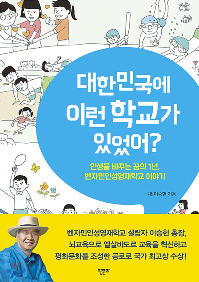 대한민국에 이런 학교가 있었어?
