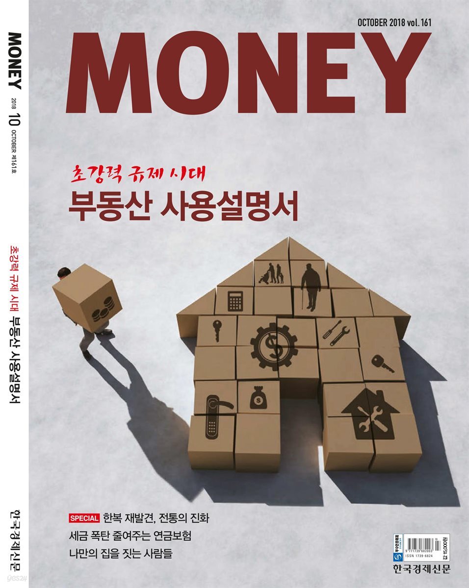 월간 머니 10월호 (제161호)