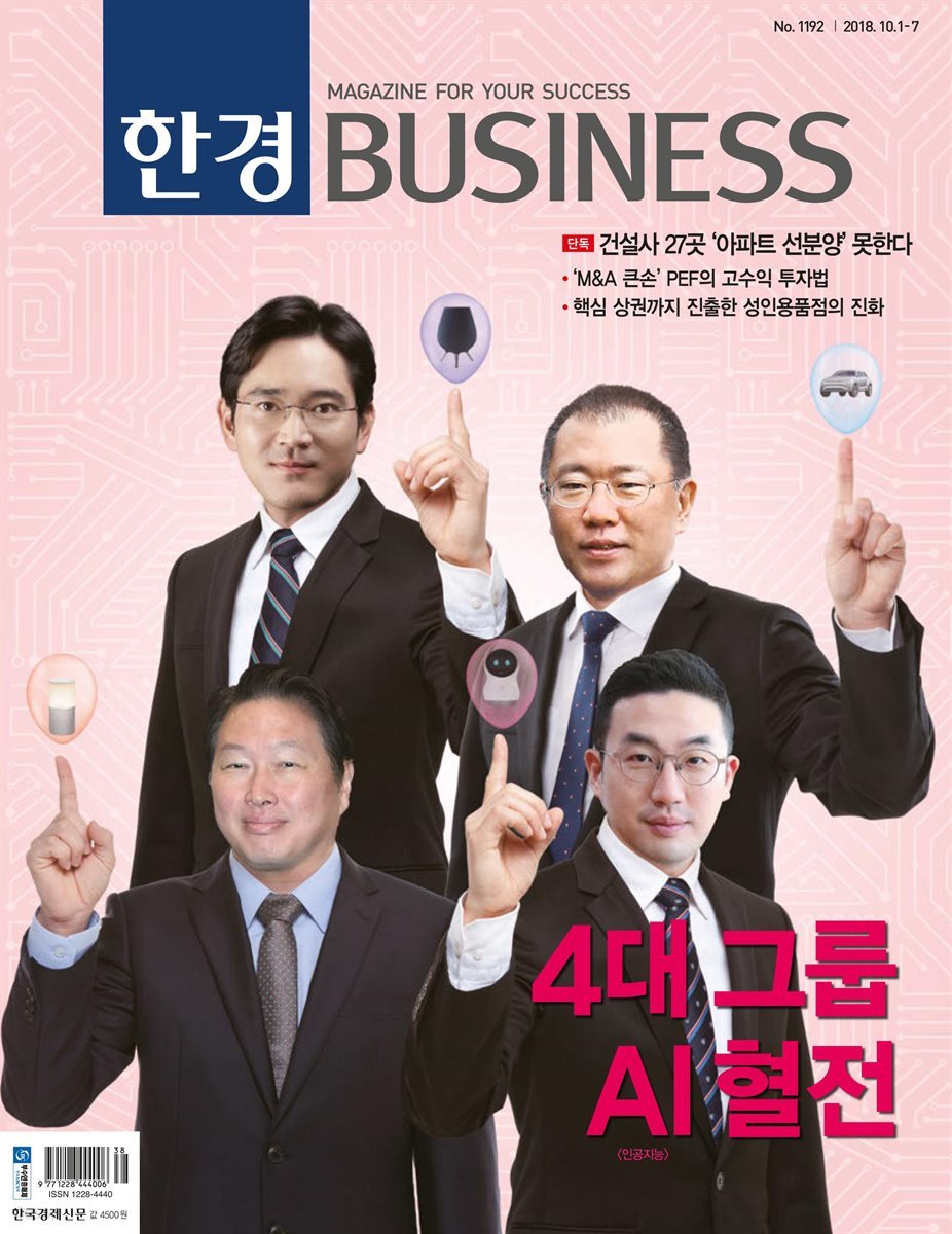 한경 BUSINESS 1192호