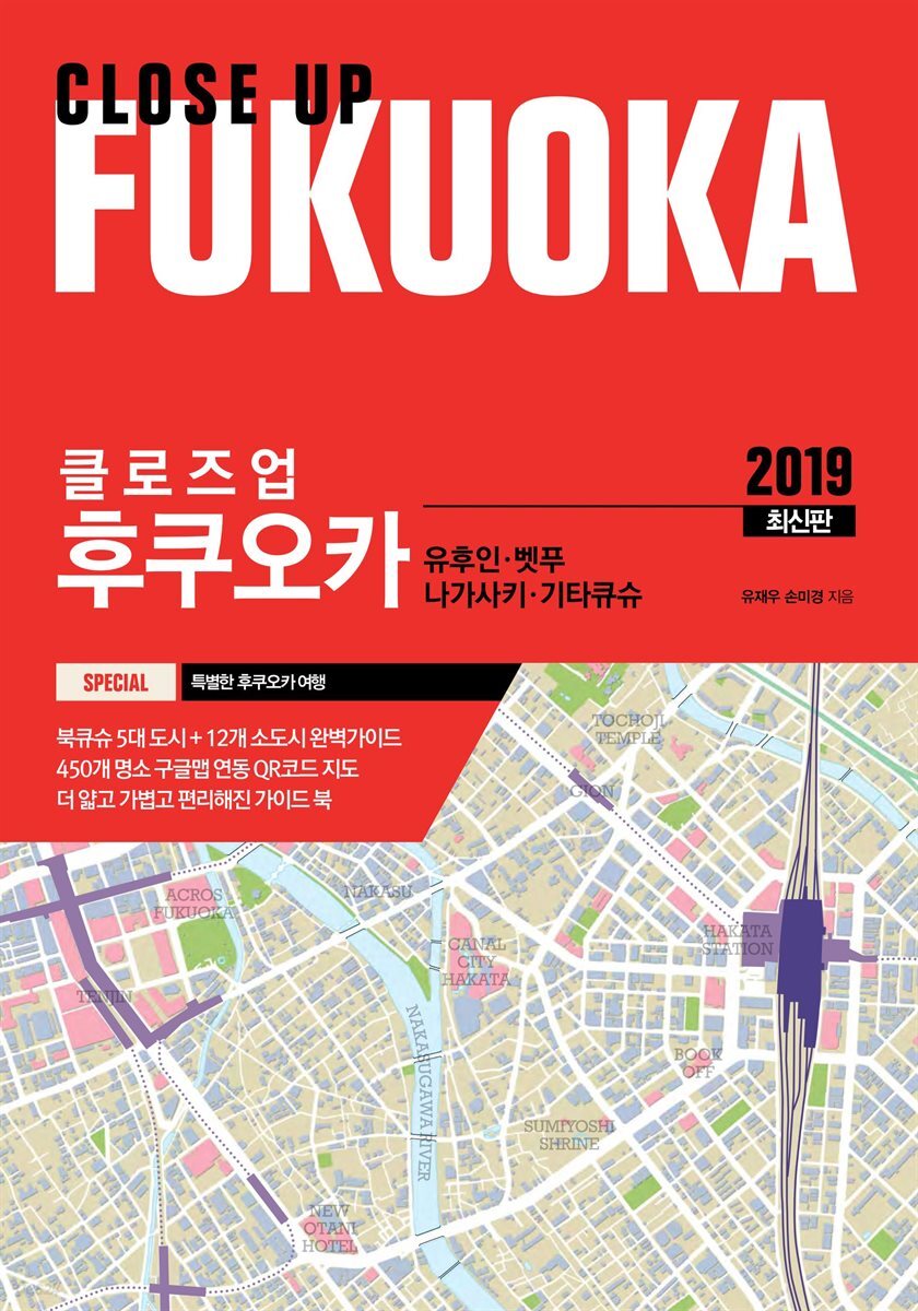 클로즈업 후쿠오카