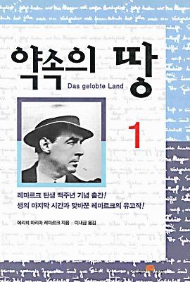 약속의 땅 1