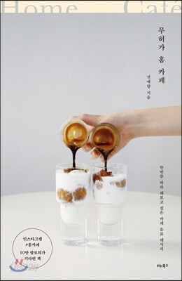 무허가 홈 카페