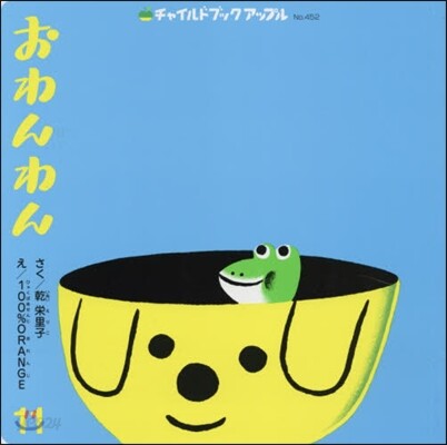 おわんわん