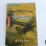 사복시성을 위한 126일 기도 모음 (2003,5,29~2003,10,1)