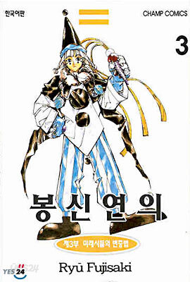 봉신연의 3