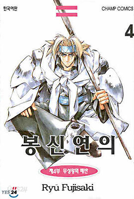 봉신연의 4