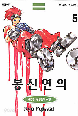 봉신연의 5