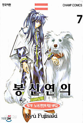 봉신연의 7
