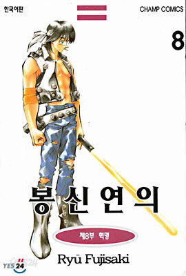 봉신연의 8