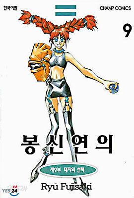 봉신연의 9