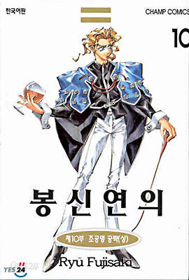 봉신연의 10