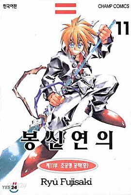 봉신연의 11