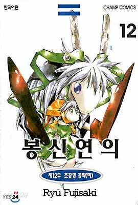 봉신연의 12