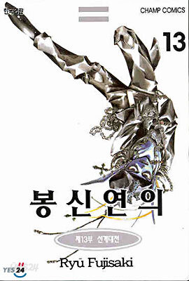 봉신연의 13